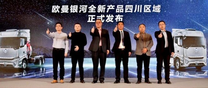现场签单46台！全新欧曼银河四川区域上市 引领高端重卡新趋势