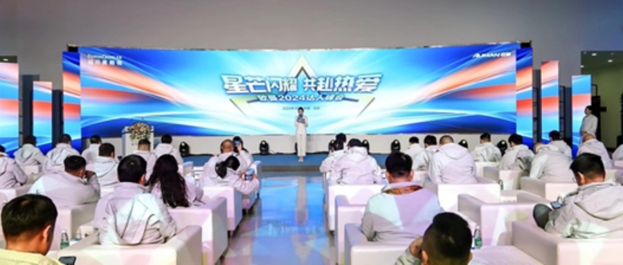 致敬每一位星芒闪耀的欧曼人 欧曼2024年度达人峰会举行