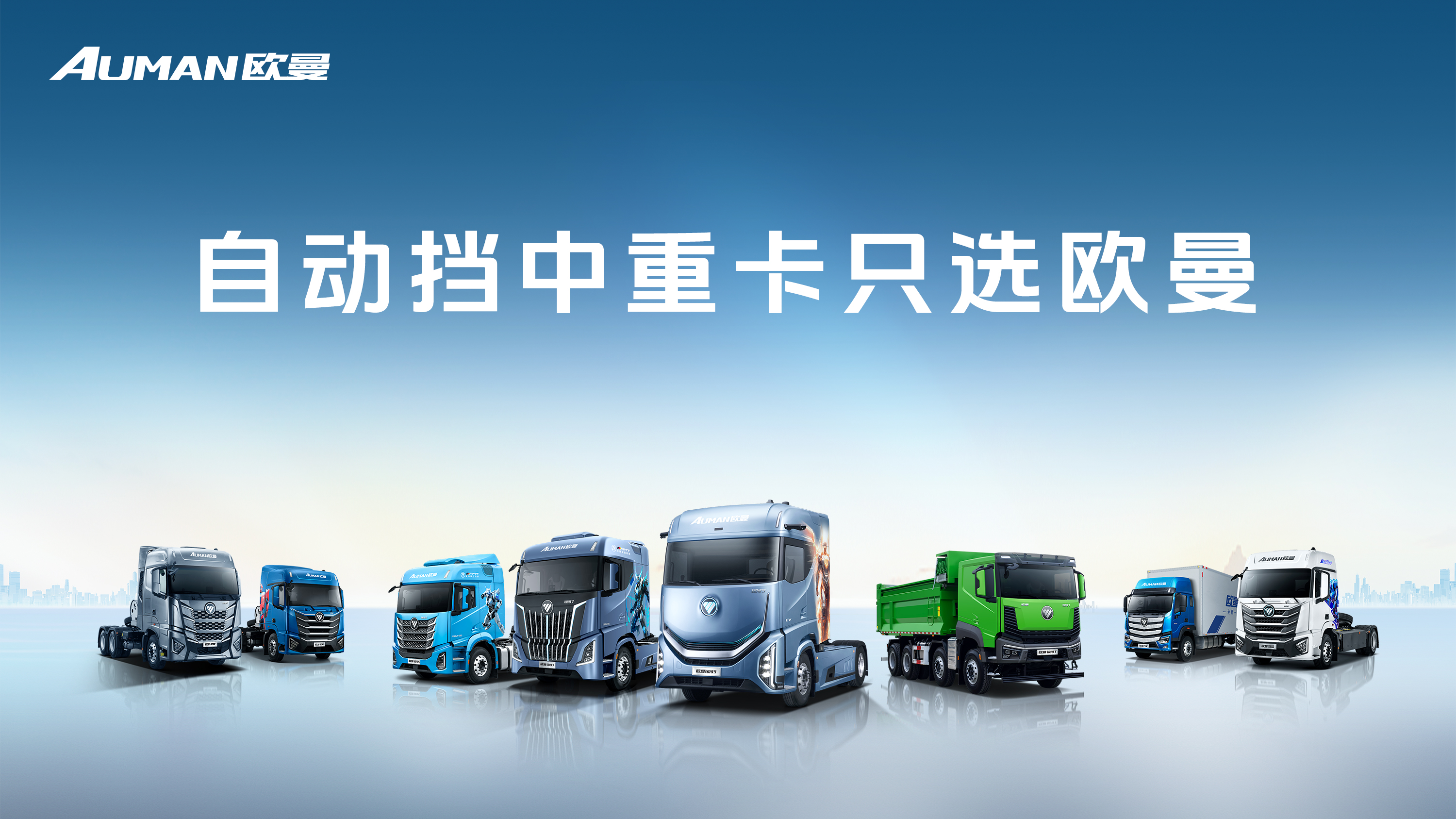 科技定义未来！欧曼银河系列全系产品发布，提供超乎预期的价值回报