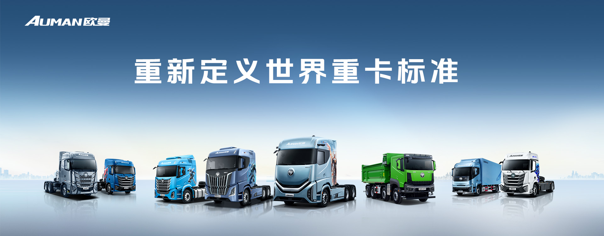 欧曼重卡2022
