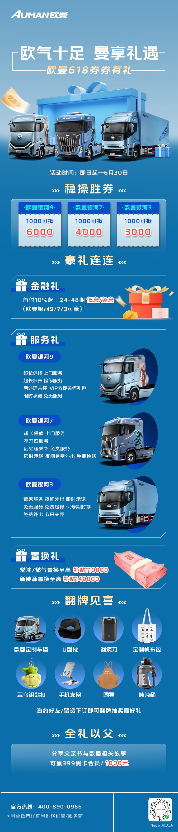 欧气十足 曼享礼遇
