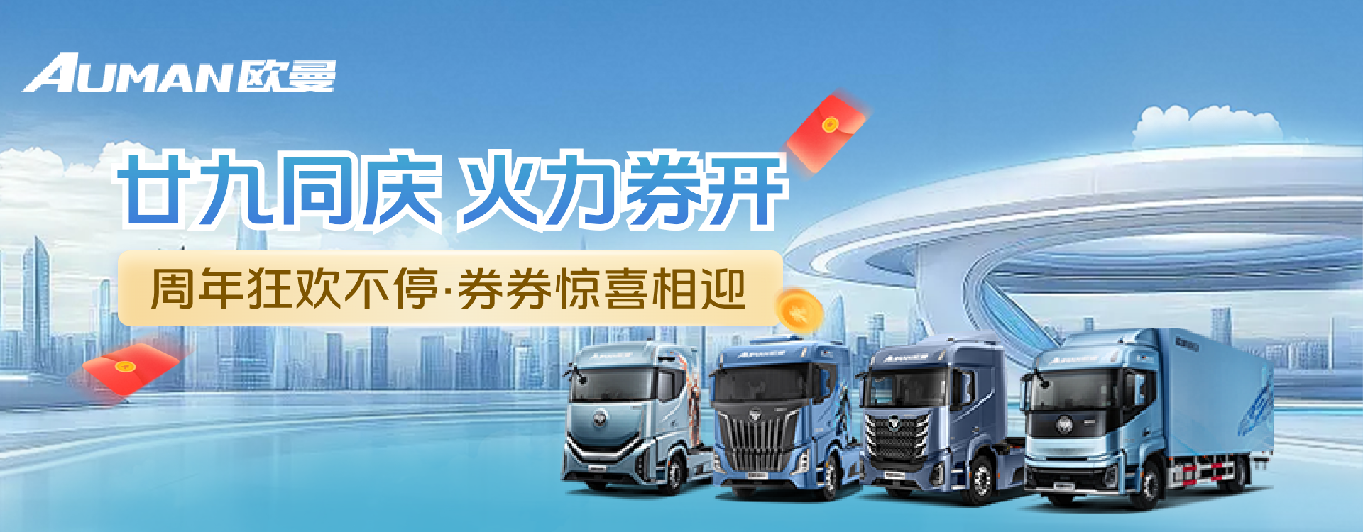 欧曼重卡2022