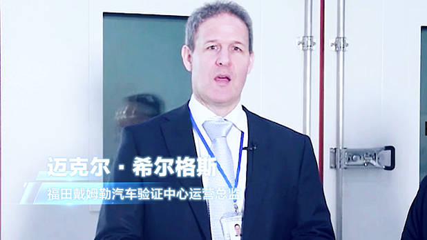 先进试验设备技术，追求油耗极致