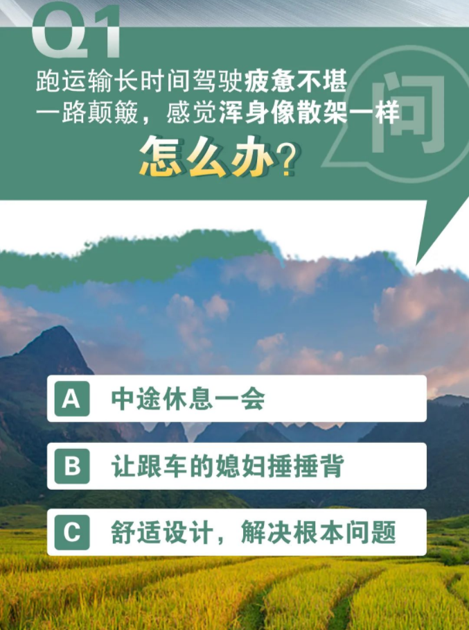 欧曼重卡、福田戴勒姆、节油重卡、欧曼载货车、疲劳驾驶