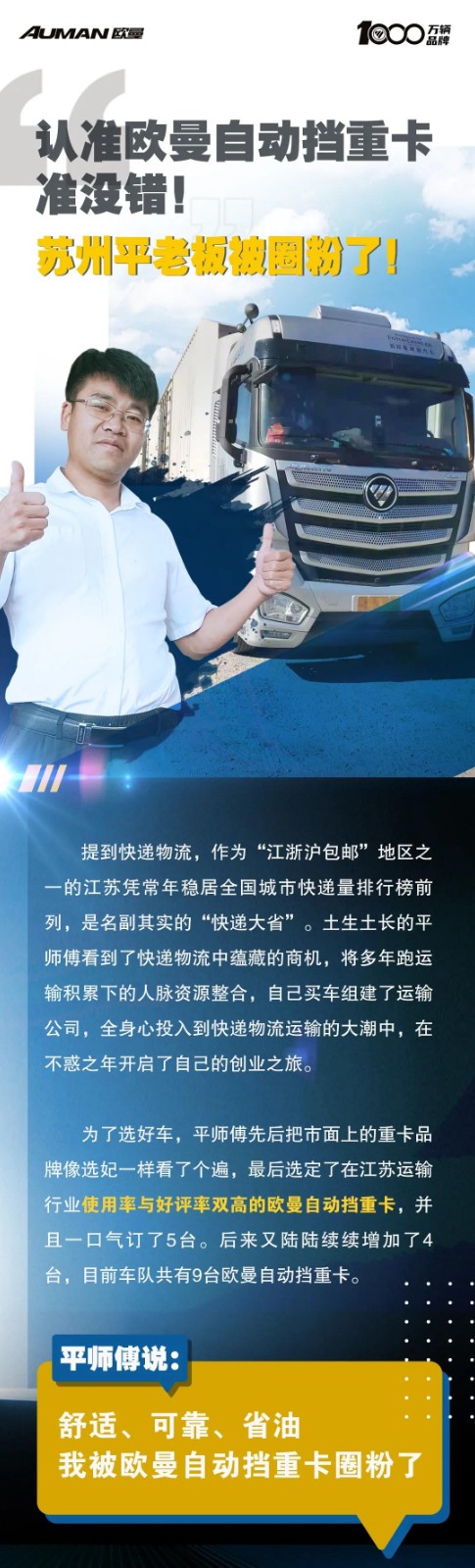 欧曼重卡、欧曼重卡国六、欧曼国六、欧曼GTL国六、欧曼运输