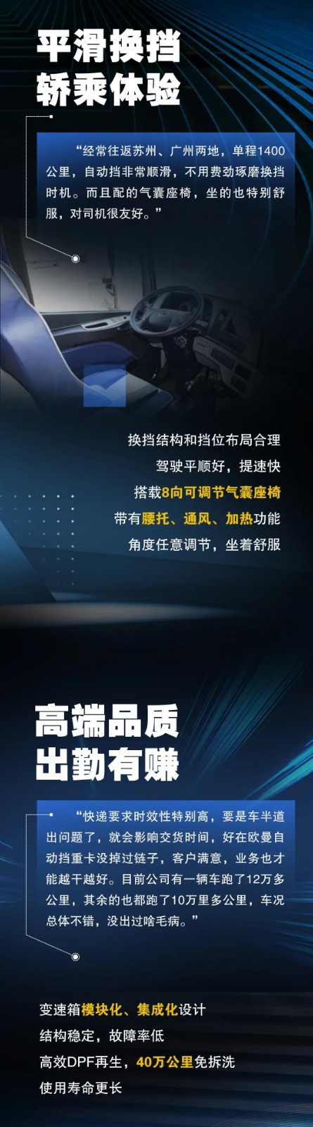 欧曼重卡、欧曼重卡国六、欧曼国六、欧曼GTL国六、欧曼运输