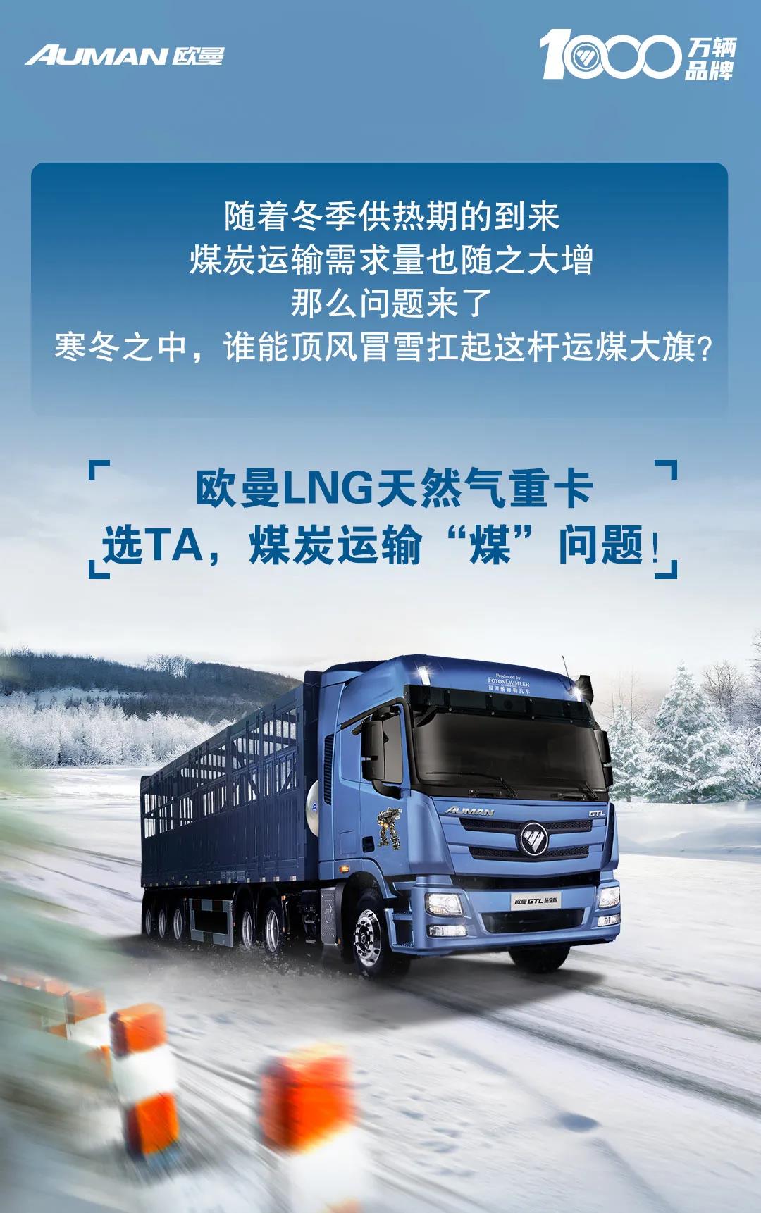 福田戴姆勒汽车、戴姆勒、欧曼、欧曼ETX、欧曼GTL、牵引车、载货车、自卸车、各类专用车、欧曼EST、欧曼EST-A、欧曼银河