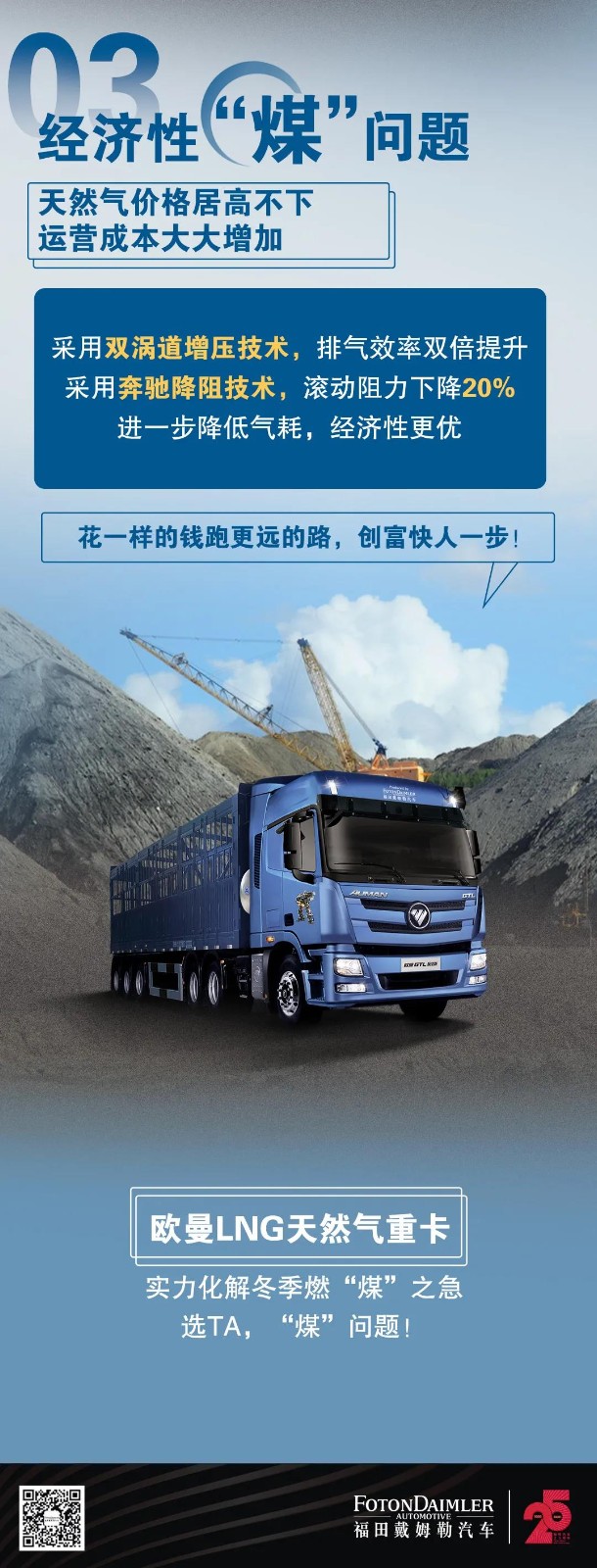 福田戴姆勒汽车、戴姆勒、欧曼、欧曼ETX、欧曼GTL、牵引车、载货车、自卸车、各类专用车、欧曼EST、欧曼EST-A、欧曼银河