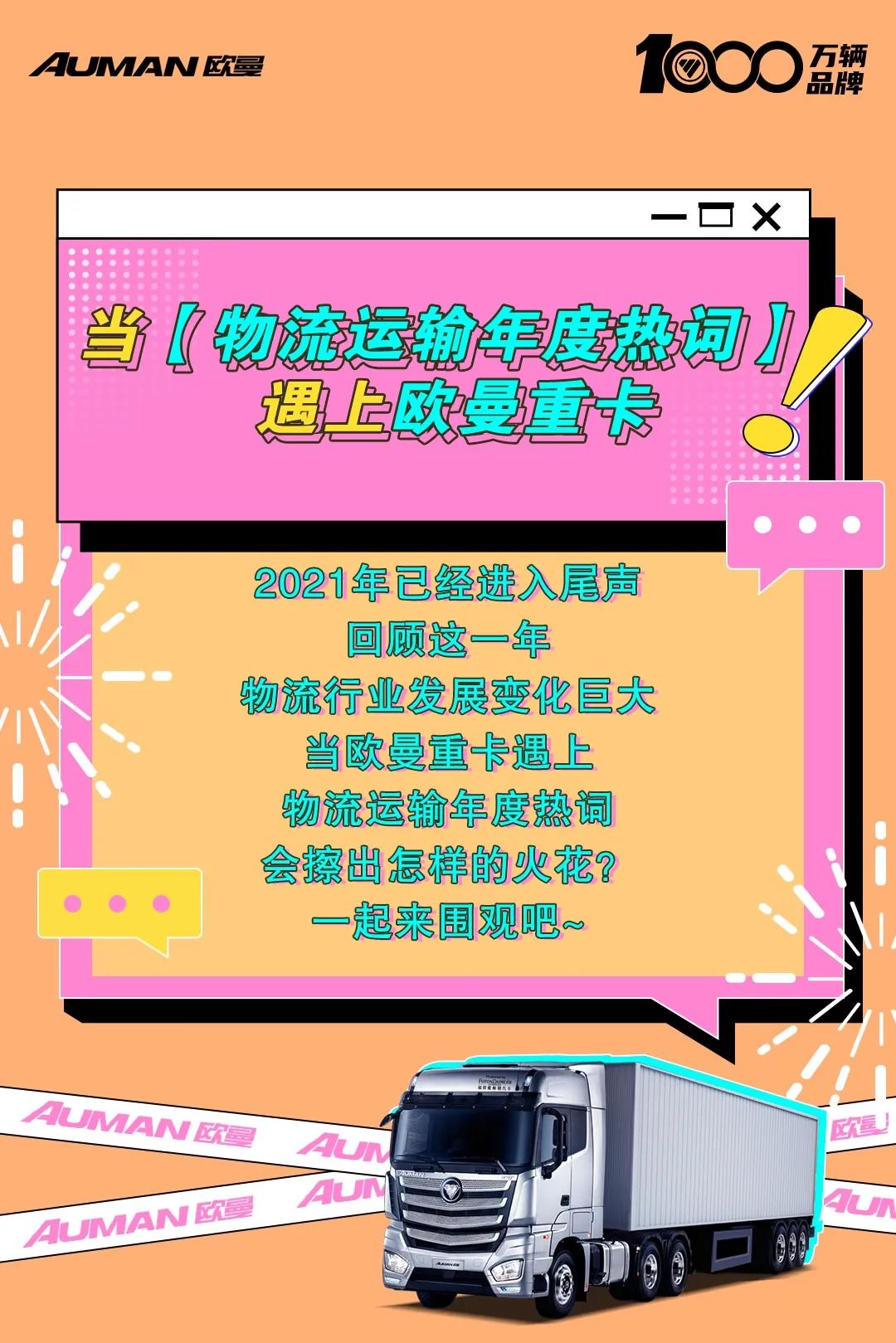 欧曼重卡、欧曼重卡国六、欧曼国六、欧曼GTL国六、欧曼运输