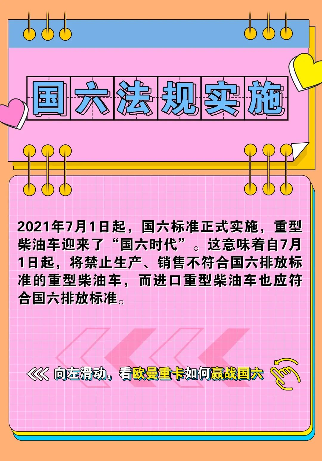 欧曼重卡、欧曼重卡国六、欧曼国六、欧曼GTL国六、欧曼运输
