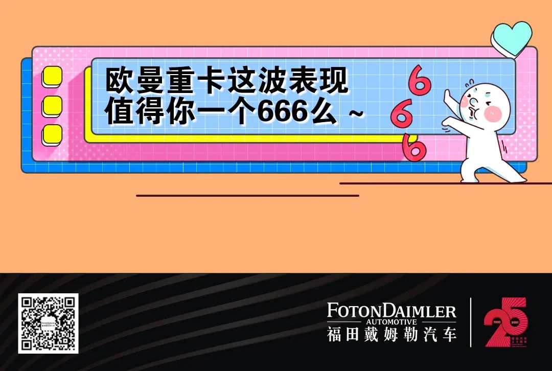 欧曼重卡、欧曼重卡国六、欧曼国六、欧曼GTL国六、欧曼运输
