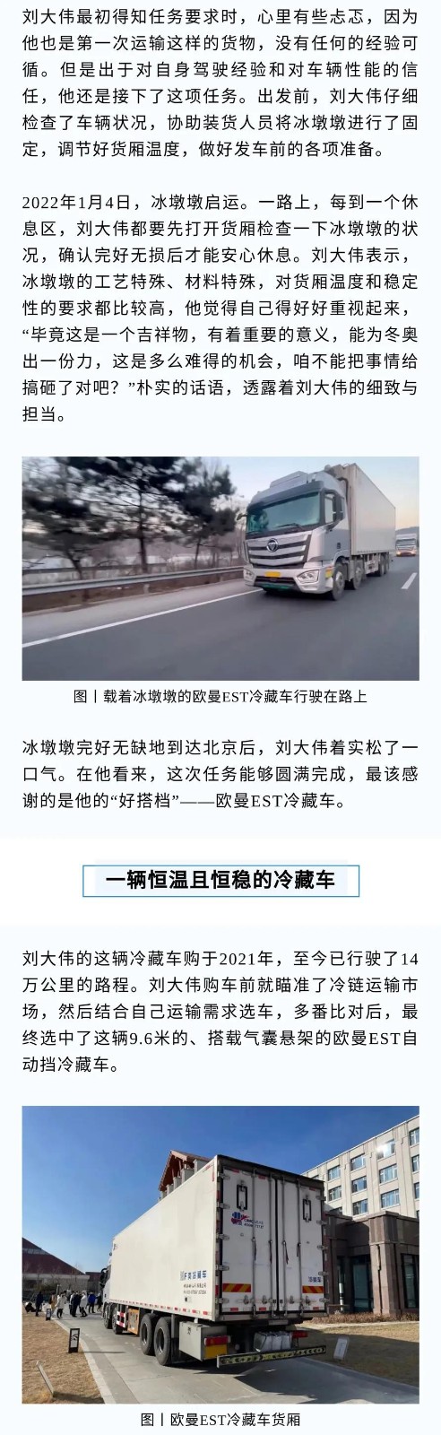  欧曼EST、欧曼冷藏车、欧曼